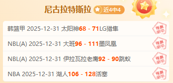 激战,人主场,西区豪强来,开云体育,开云体育官网,开云体育app,开云体育平台,KAIYUN,SPORTS,kaiyun登录入口