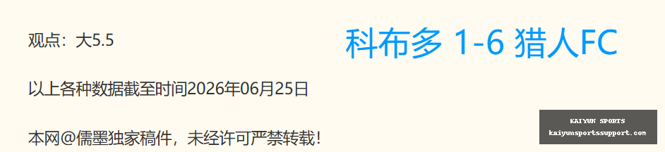 2026最新开云体育全站:19点单选预测,中国足球能否逆袭突破