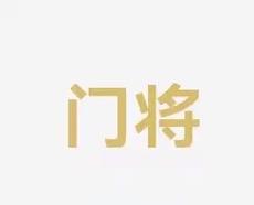 平方米